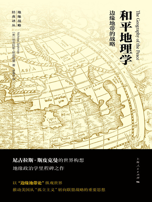 Title details for 和平地理学 by （美）尼古拉斯·斯皮克曼著 - Available